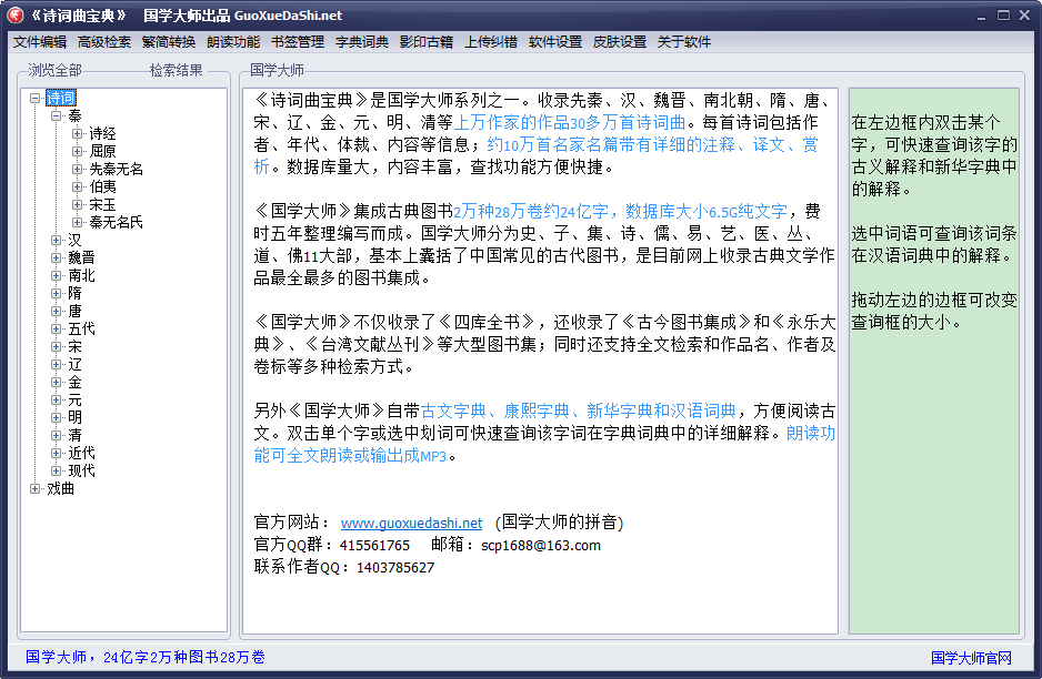 电子词典软件|诗词曲宝典1.0 官方版