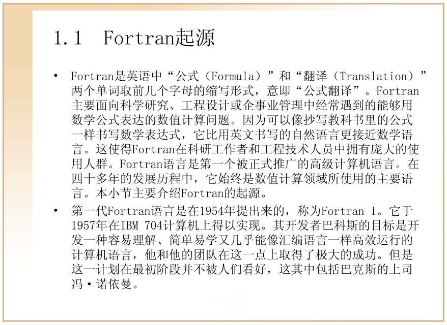 fortran教程下载|Fortran完全自学手册pdf格式免