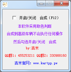 跑跑卡丁车车辆自动合成工具|跑跑吉米自动合