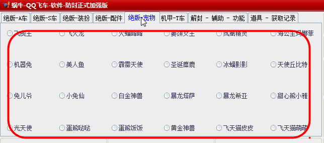 qq飞车辅助器刷永久车全免费|蜗牛QQ飞车软件
