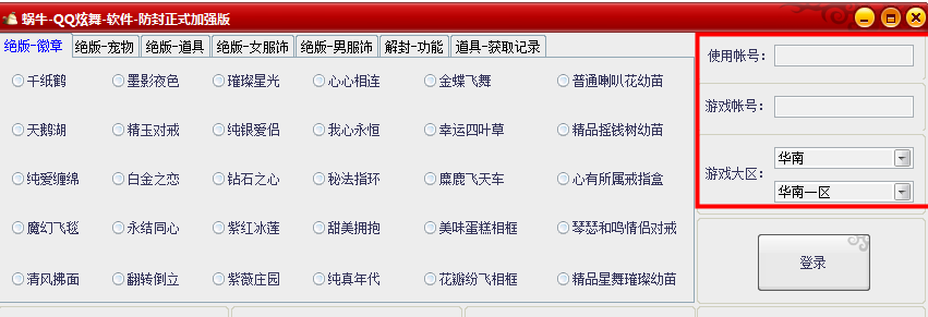 qq炫舞刷点卷挂永久|蜗牛QQ炫舞软件防封正式