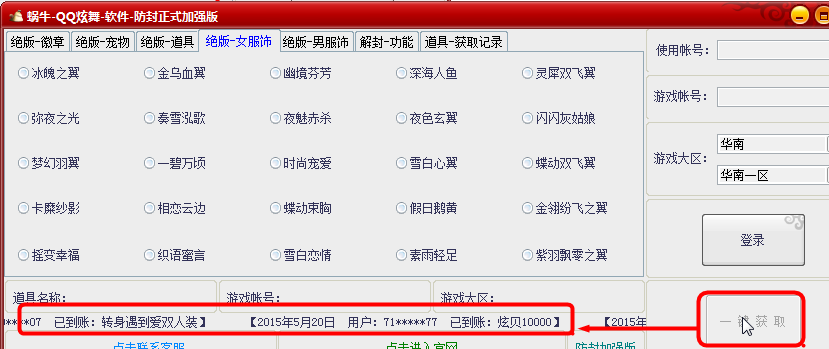 qq炫舞刷点卷挂永久|蜗牛QQ炫舞软件防封正式