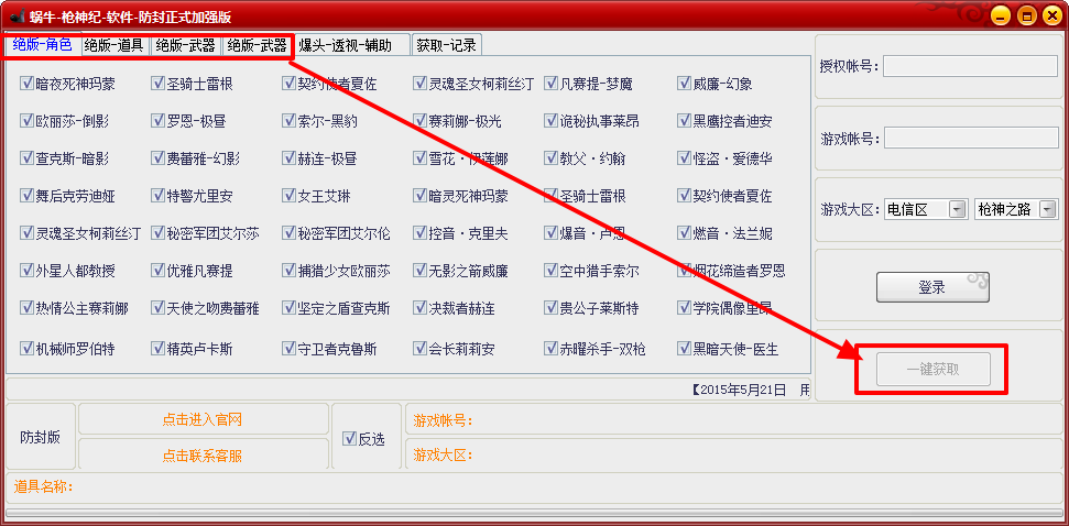 枪神纪刷枪软件|蜗牛枪神纪软件20150521 官方