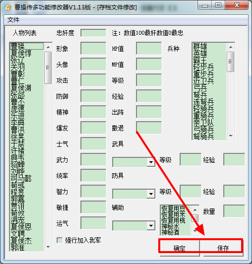 曹操传修改器|曹操传万能修改器1.13 绿色免费