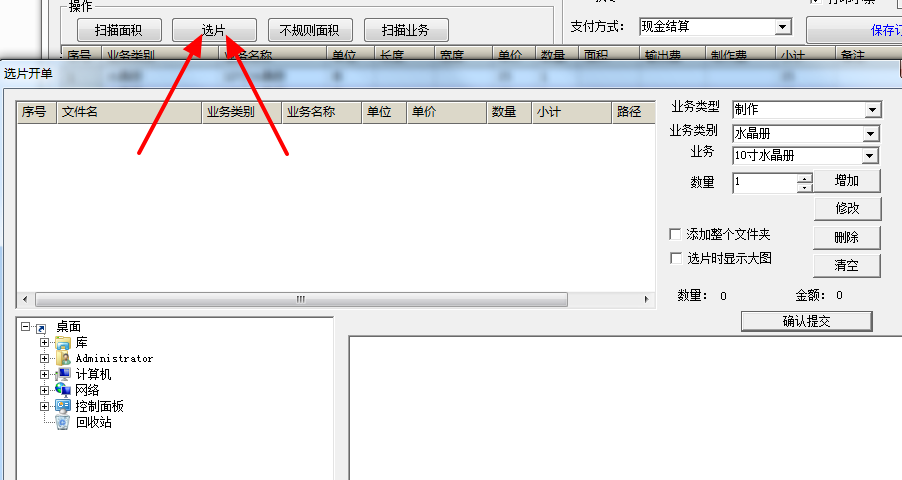 冲印开单软件|中绘影楼冲印开单软件3.8.0 官方