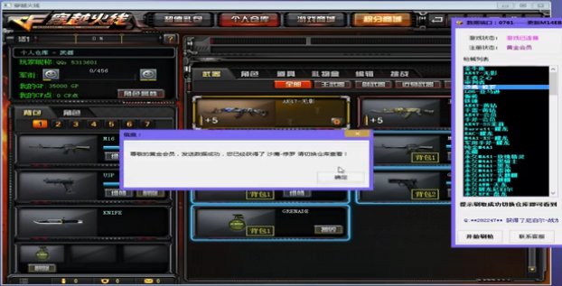 逍遥CF免费刷枪软件2015