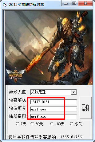LOL解封器免费版下载好用吗