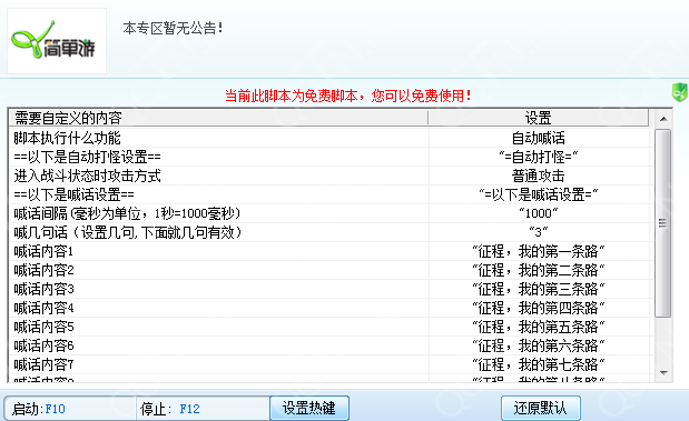 简单游幻城OL辅助下载|简单游幻城OL辅助+1 
