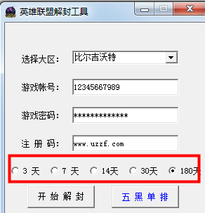 英雄联盟解封工具怎么用
