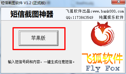 短信截图生成器|短信截图软件(短信截图神器)1
