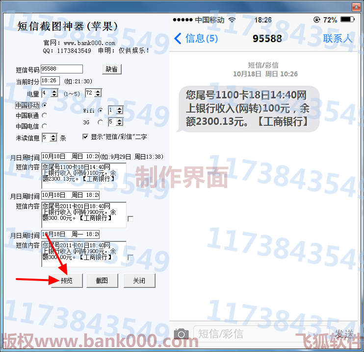 短信截图生成器|短信截图软件(短信截图神器)1