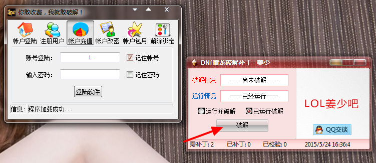 dnf内部辅助2015破解版|DNF暗龙内部辅助5.2
