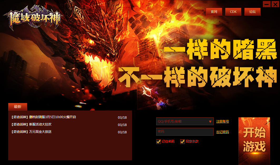 qq魔域破坏神登录器下载|qq魔域破坏神微端1.