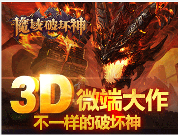 qq魔域破坏神登录器下载|qq魔域破坏神微端1.