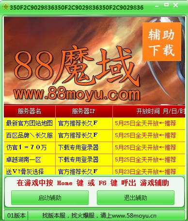 魔域辅助工具|88魔域辅助1.0 绿色版_东坡下载