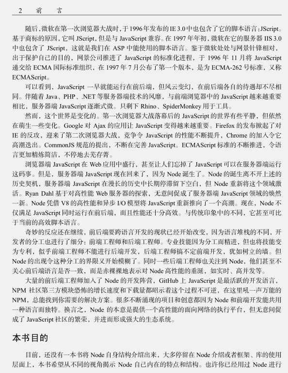 深入浅出node.js 朴灵|深入浅出Node.jspdf格式