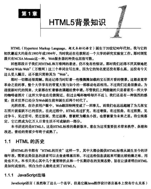 html5权威指南弗里曼|HTML5权威指南pdf格式
