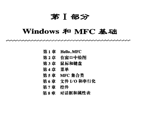 mfc windows程序设计pdf|mfc windows程序设计