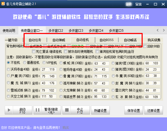 传奇霸业多开挂机脚本|香儿传奇霸业辅助2.1 永