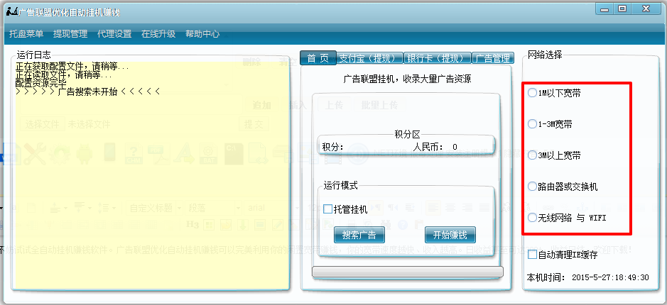 全自动挂机赚钱软件下载|广告联盟优化自动挂