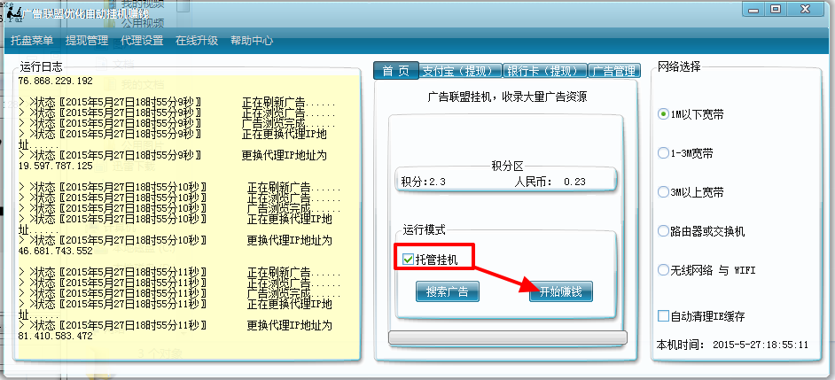 全自动挂机赚钱软件下载|广告联盟优化自动挂