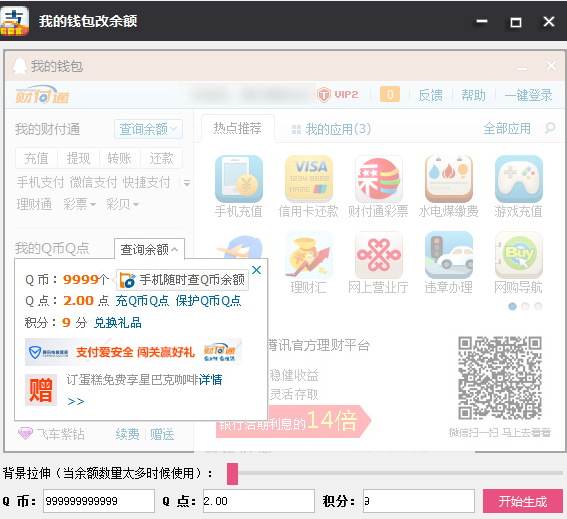 支付宝截图生成器下载|2015支付宝假截图软件