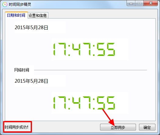 电脑时间同步软件|时间同步精灵1.0.1.0 迷你版