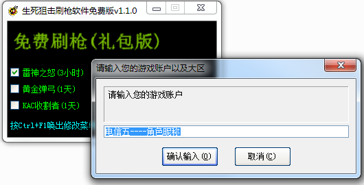 生死狙击刷枪软件免费版