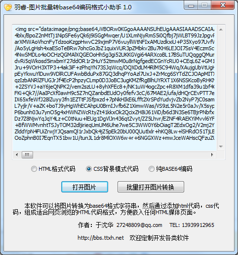 base64编码解码器|羽睿图片批量转base64编码