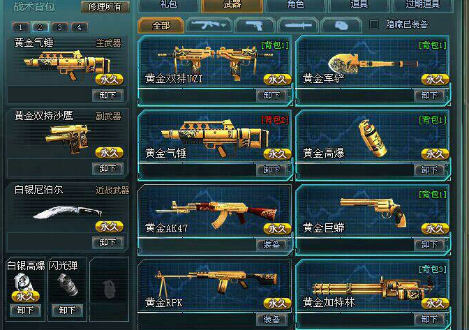 巅峰生死狙击刷枪软件