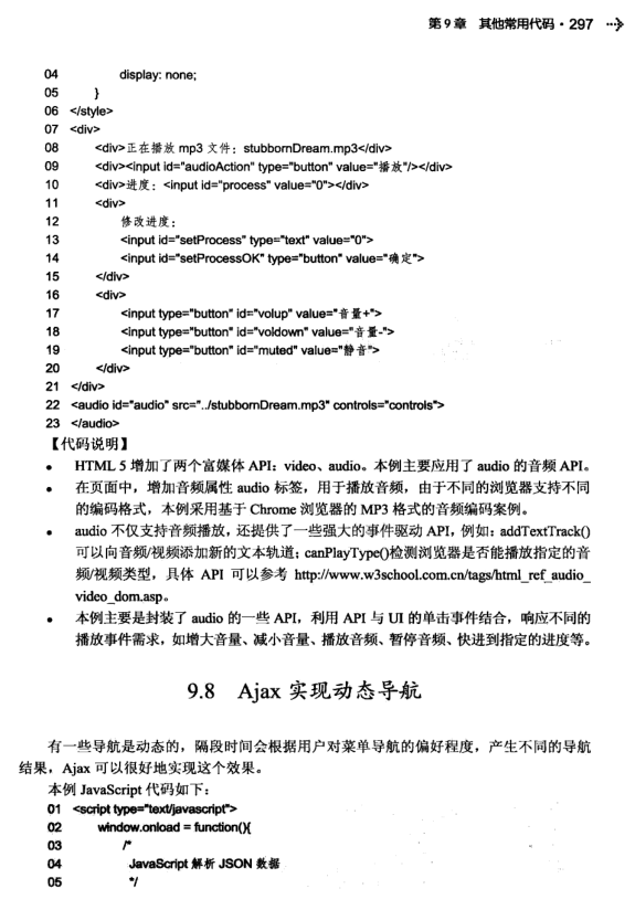 超实用的javascript代码段 pdf|超实用的JavaSc