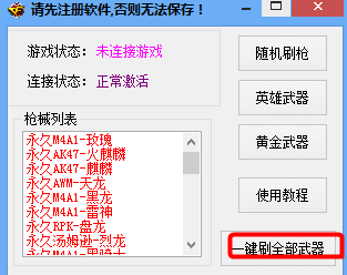cf刷枪软件刷永久枪|2015最新免费cf刷枪软件1