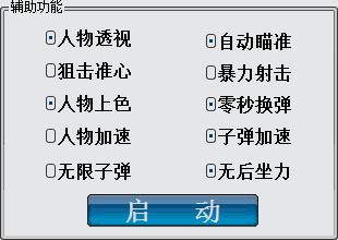 4399火线精英刷枪辅助下载|2015最新4399火线