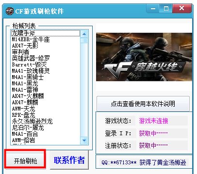cf游戏刷枪软件(穿越火线免费刷枪演示工具)