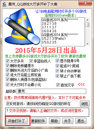 勇芳QQ游戏大厅多开补丁大集下载|勇芳QQ游