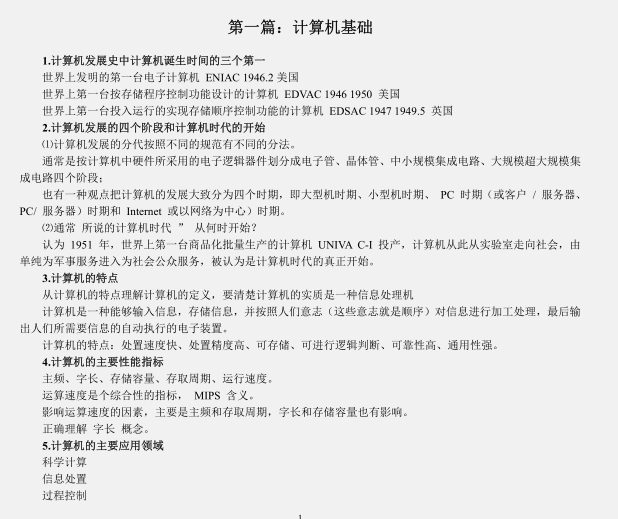 银行招聘计算机基础知识总结