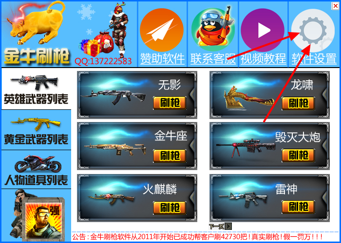 cf刷枪软件永久雷神不要钱下载|CF金牛刷枪软