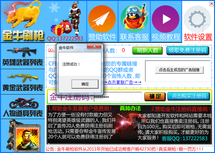 CF刷枪软件永久雷神不要钱下载是真的吗