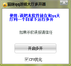 qq游戏大厅多开器2015|猫咪qq游戏大厅多开器