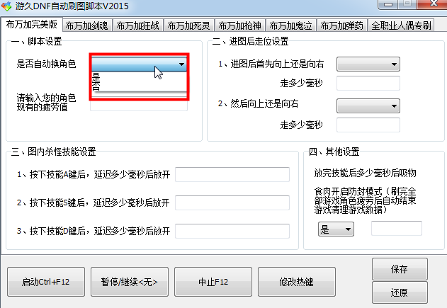 dnf自动刷图脚本下载|游久DNF自动刷图脚本0