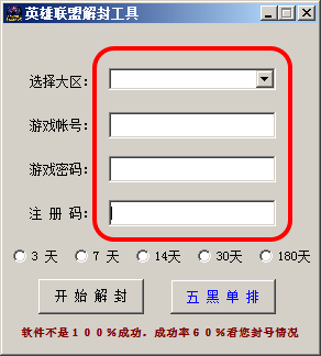 LOL解封器2017免费版是真的吗