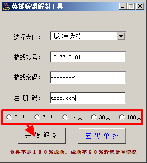 LOL解封器2015免费版|LOL解封神器2015 免费
