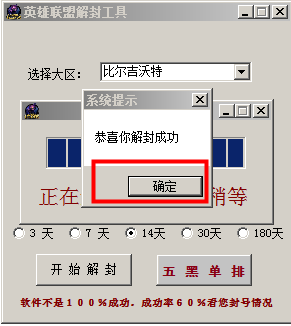 LOL解封器2017免费版是真的吗