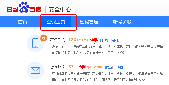 百度帐号绑定信息查询器|百度账号双绑查询工