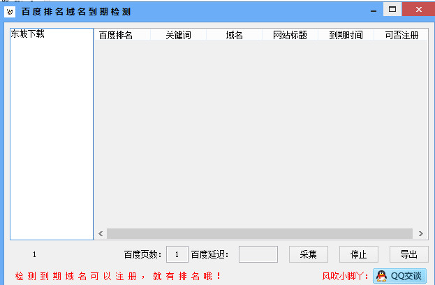 域名过期查询工具|百度排名域名到期检测工具