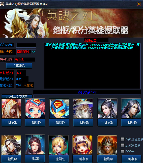 英魂之刃刷英雄软件下载|英魂之刃积分英雄刷