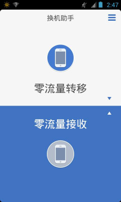 换机助手app下载|腾讯换机助手手机客户端1.3