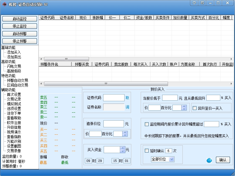 证券自动交易系统|机智证券自动交易软件8.62
