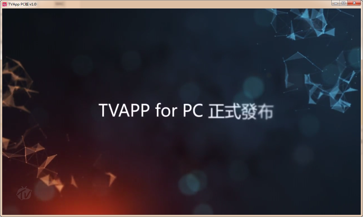 tvapp电脑版|TVAPP全球电视台直播软件1.0.3