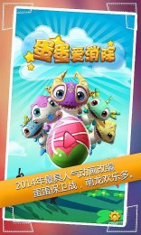 蛋计划之蛋蛋爱消除无限金币破解版|蛋计划之